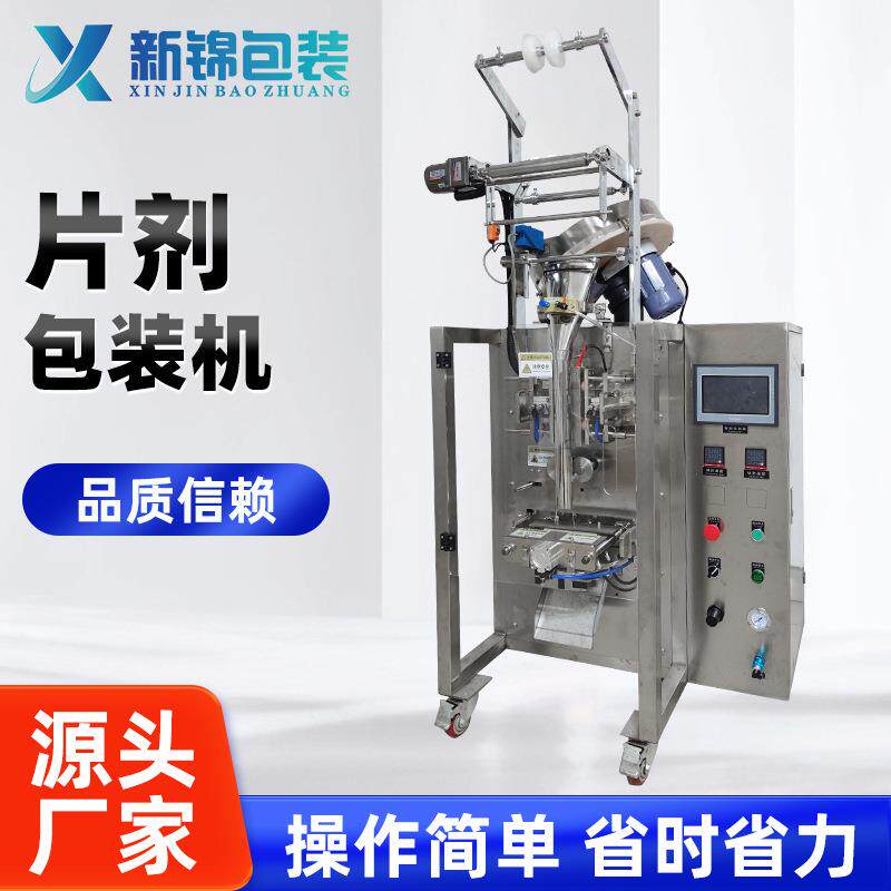 广州片剂包装机药片糖果胶囊保健品数粒包装机封口高速包装机厂家