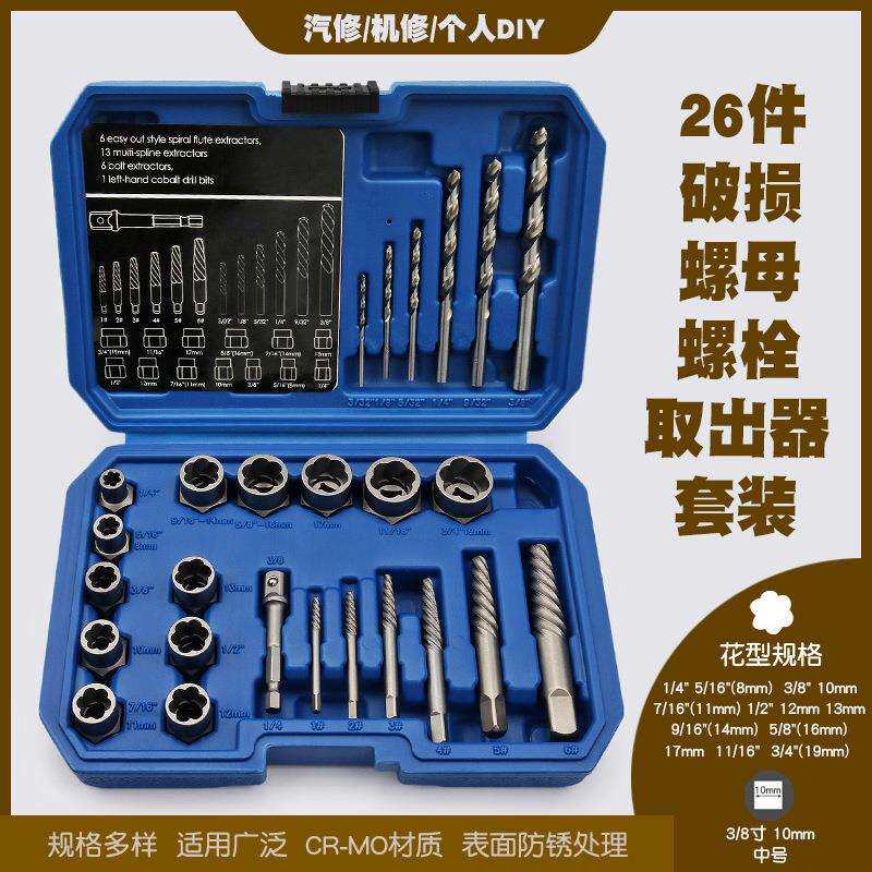 套头取六角螺丝工具套筒螺栓螺母断丝取出器破损螺母螺栓钉取出器