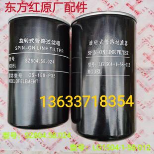 东方红拖拉机配件SZ804.58.024 管路过滤器1504液压滤芯 043旋转式