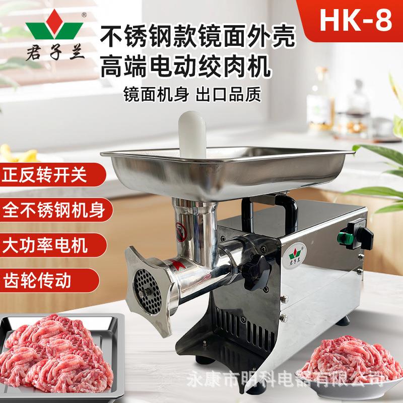 HK-8君子兰不锈钢绞肉机家用小型不锈钢碎肉机出口型MEATMINCER