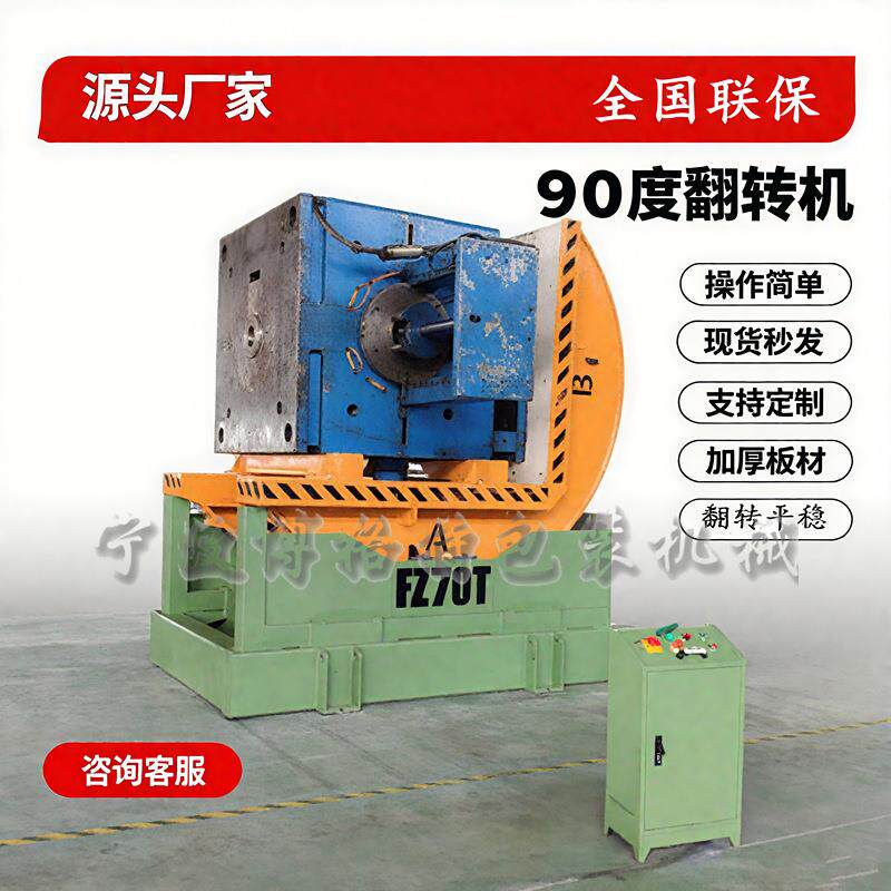 厂家供应模具翻转机全自动模具翻模机90度翻模机可订制