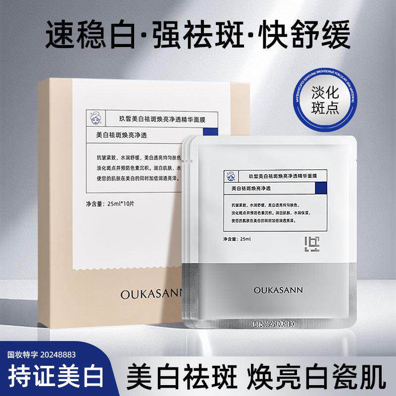 玖皙美白抗皱祛斑精华面膜熬夜去黄改善暗沉保湿补水滋润10片装