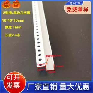 单边几字条PVC塑料U型凹槽分隔封边条石膏板天花工艺槽阴影缝收口