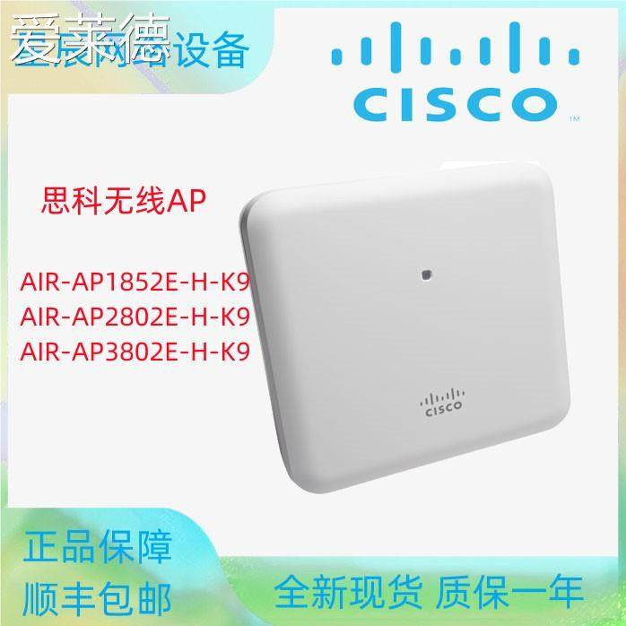 思科AIR-AP1852E/2802E/3802E-H-K9高速千兆无线POE供电双频路由  垫垫