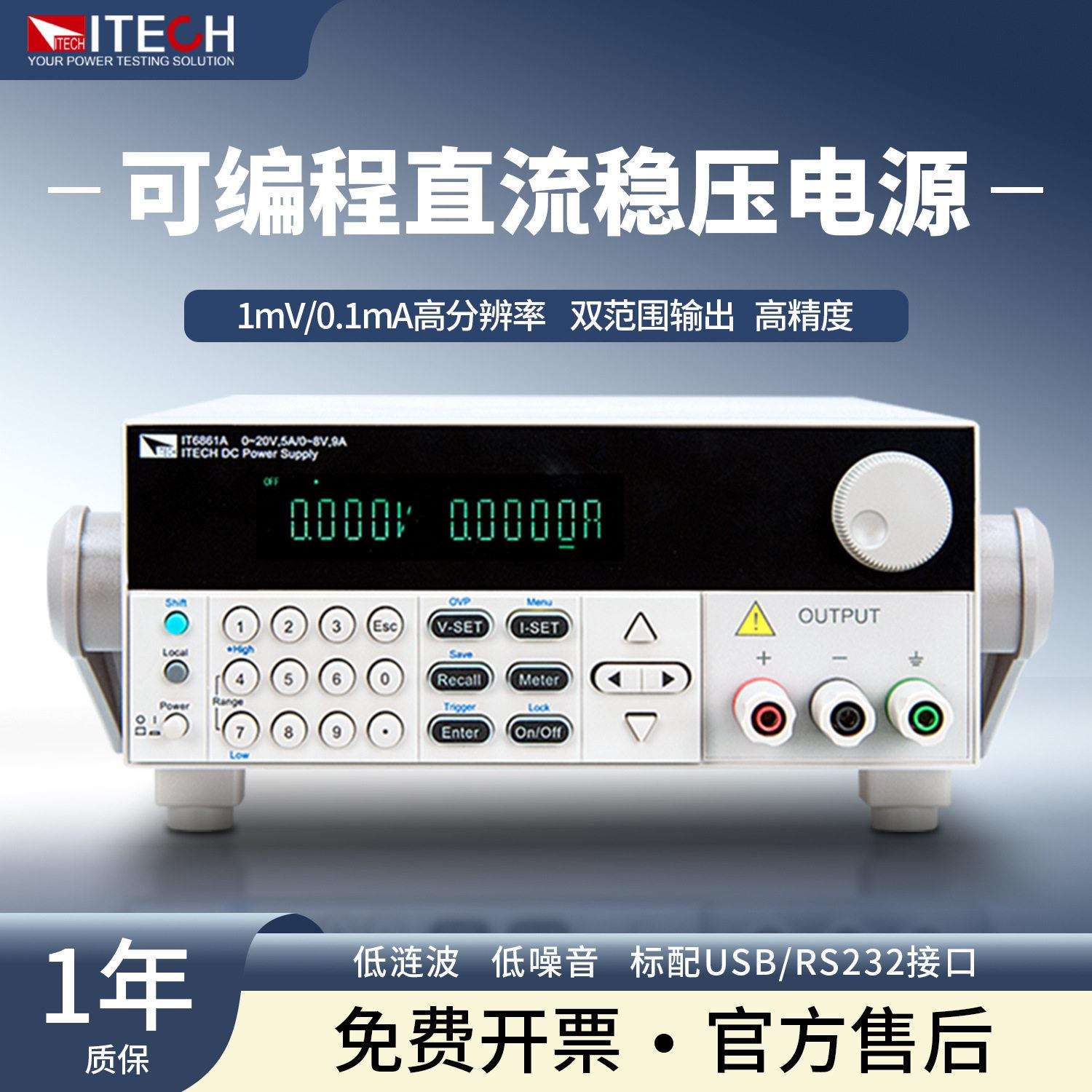 艾德克斯IT6861A/IT6872A/IT6874A精度双范围可编程直流电源