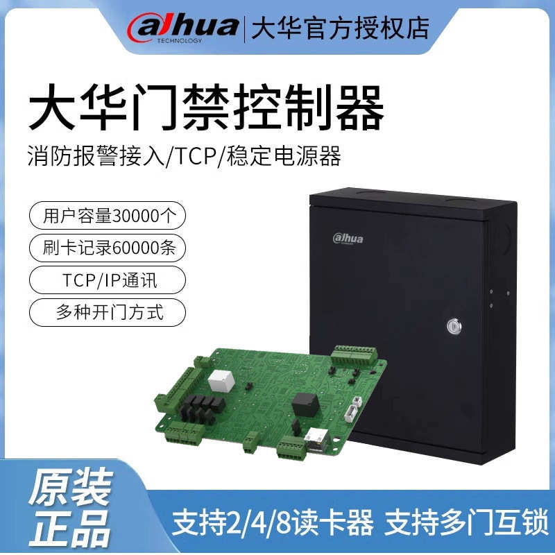 大华铁箱型门禁控制器单门双门四门双向控制器系统主板DH-ASC21C