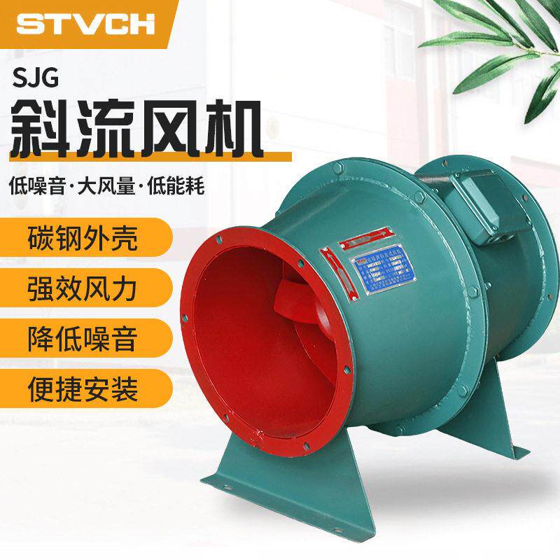 支持定制SJG斜流风机防爆式抽流风机管道式风机
