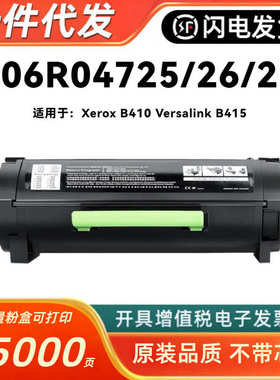 适用施乐006R04725粉盒XEROX B410 Versalink B415打印机墨粉硒鼓