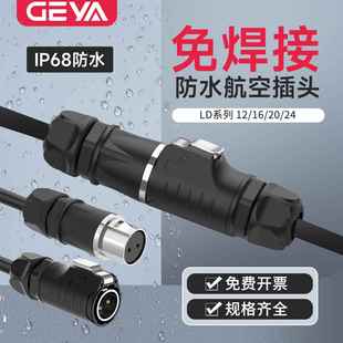 免焊接航空插头公母对接LP 24防水插头3芯快速插拔连接器4芯