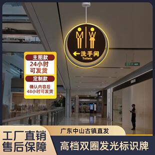 定制发光圆形双面男女洗手间LED指示牌创意WC化妆室指向标识牌