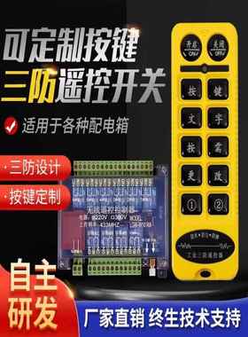 Lgw-W6Rx三防工业无线遥控开关配电箱控制器远距离点动自锁防摔