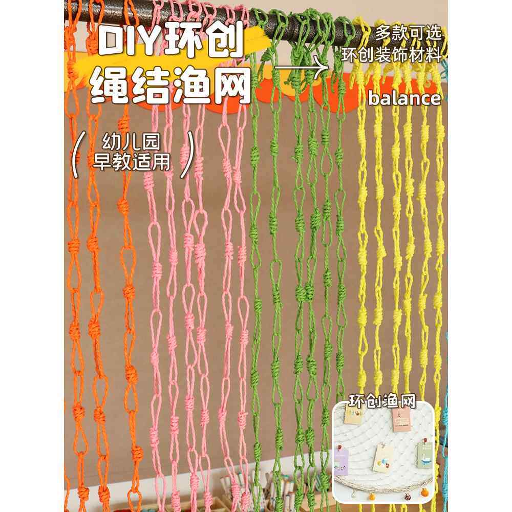 幼儿园环创纸绳链挂帘吊饰纸绳帘教室走廊吊挂空中区角编织隔断