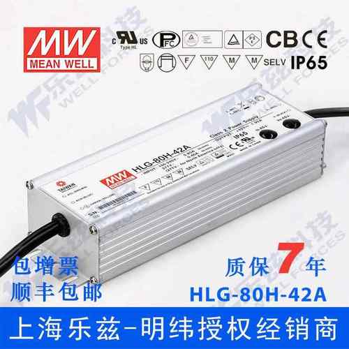明纬42V LED电源80W HLG-80H-42BL 1.95A恒流42V恒压配接线盒防水