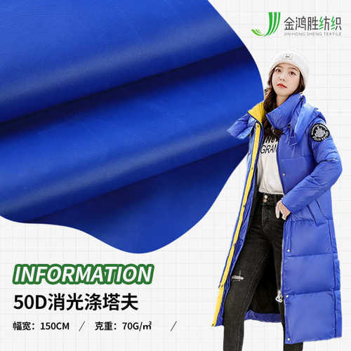 50D消光涤塔夫面料 涤纶防风羽绒服面料 300T箱包里布面包服布料