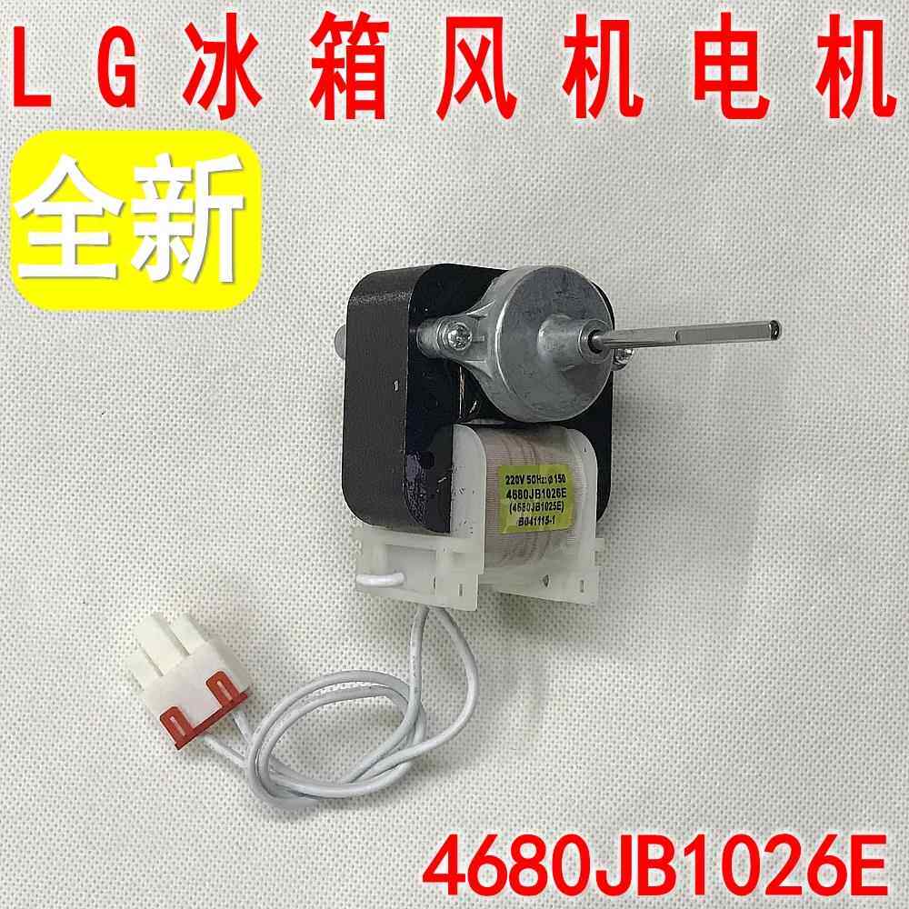 适用LG冰箱电机散热通风机对开 ??门双门风扇马达4680JB1026F 102