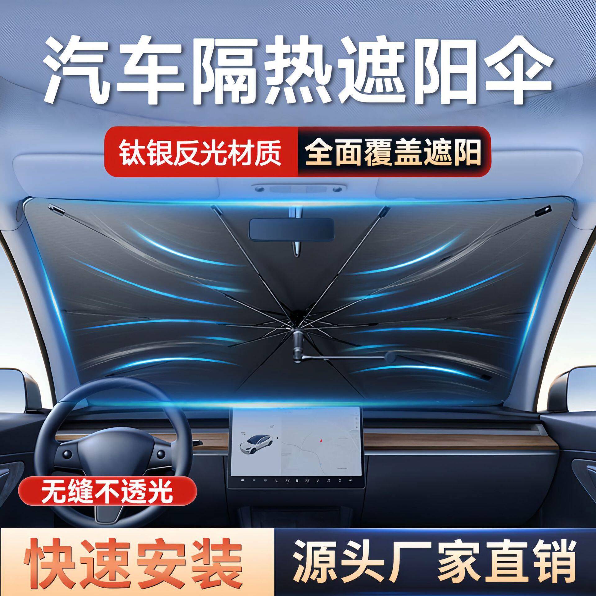 厂家直销汽车遮阳伞前挡遮阳帘车窗防晒隔热伸缩挡汽车用品