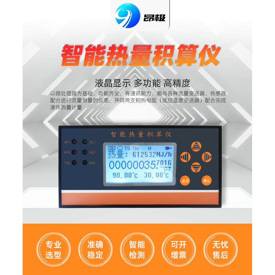 智能热量积算仪带温压补热电阻PT100/PT1000积算仪流量水表图片