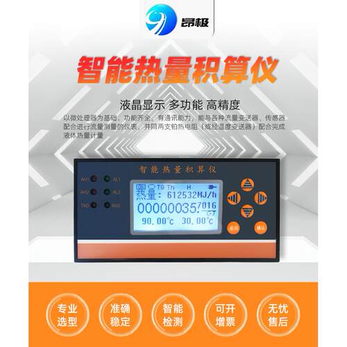 智能热量积算仪带温压补热电阻PT100/PT1000积算仪流量水表