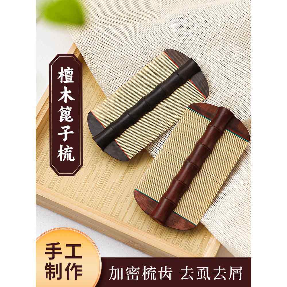 儿童加密梳齿篦子梳子女家用去头屑刮虱卵老式竹蓖超密齿去虱子卵