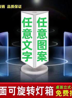 三面旋转灯箱手机维修店珠宝店桌面柜台LED小灯箱