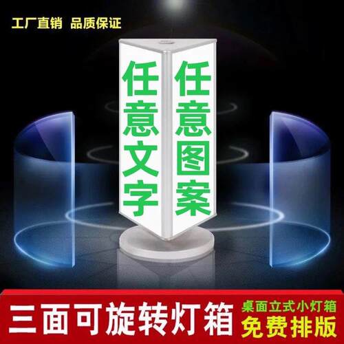 三面旋转灯箱手机维修店珠宝店桌面柜台LED小灯箱