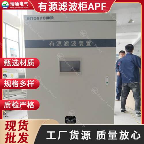 APF有源电力滤波装置50A补偿装置低压电力滤波补偿装置