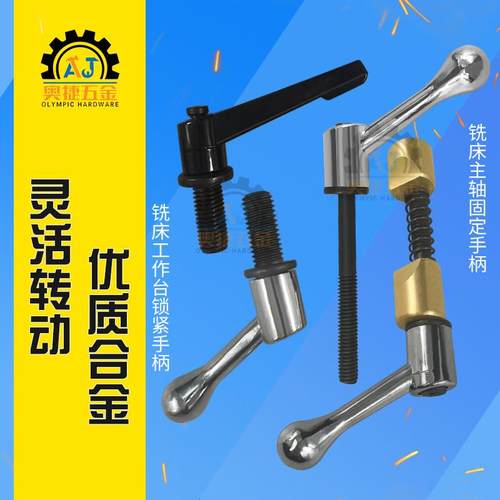 炮塔铣床配件机头零件工作台导轨螺丝主轴锁紧固定手柄可调把手