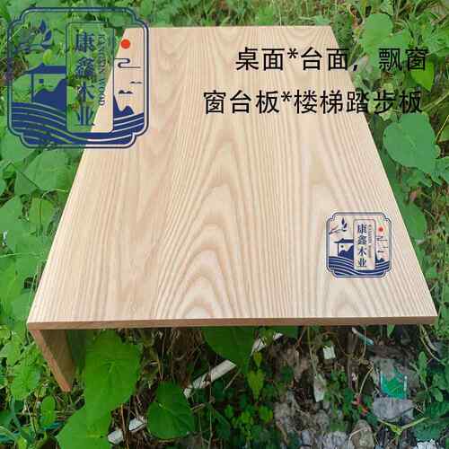 白蜡木红白橡木樱桃木柚木沙比利枫木木料桌台面飘窗台板隔板踏步