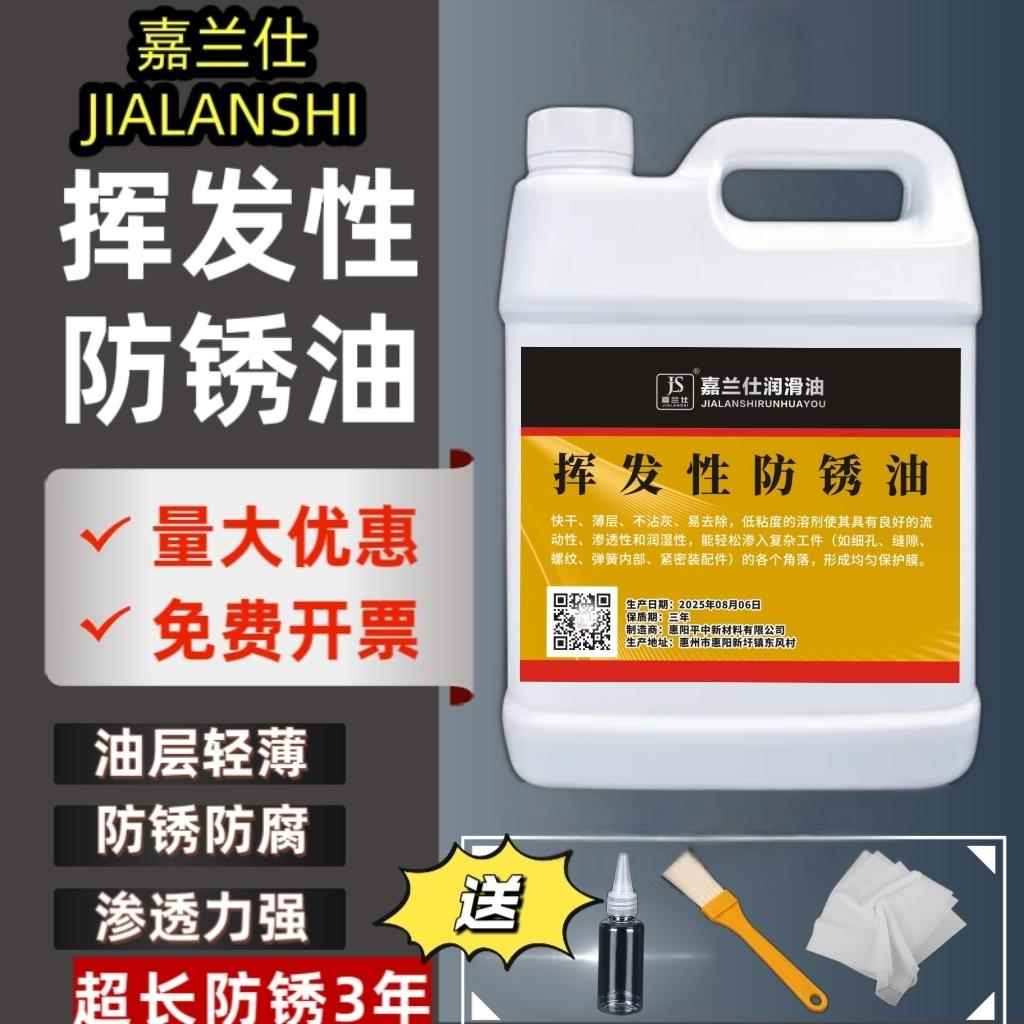 嘉兰仕挥发性防锈油不锈钢挥发性快干防锈油金属保养油模具油3升