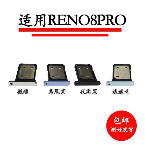 适用于OPPO Reno8pro卡托卡槽 CPH2357手机电话sim卡卡托插卡卡套