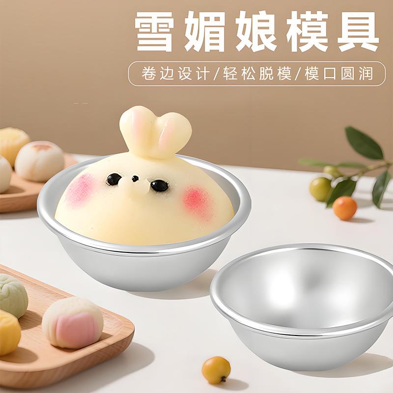 雪媚娘模具半圆雪梅娘底托工具自制果冻布丁蛋糕模具烘焙家用H007