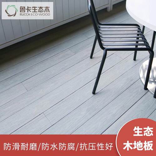 塑木地板户外生态木室外庭院花园阳台阳台花园防水木纹防腐木板材