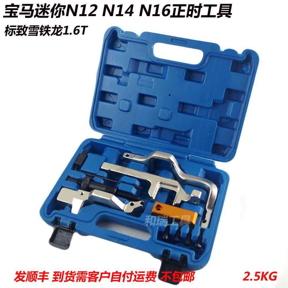 正品宝马1用迷你N14 铁N12 N13 N16 N8雪龙C4标致3008 1.6T正时专