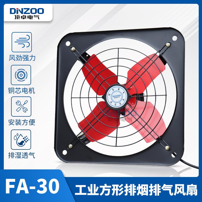 FA-30方形工业排风扇300mm敞开式油烟换气扇12寸强力排气风机壁扇