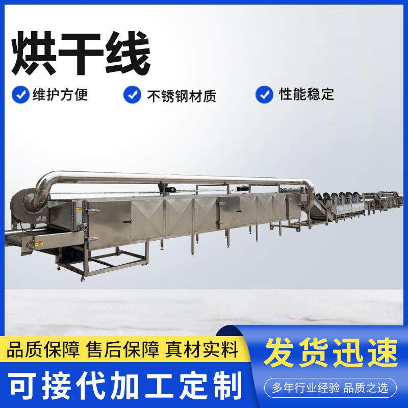 预制菜清洗烘干设备油麦菜不锈钢清洗烘干线果脯栗子清洗烘干机