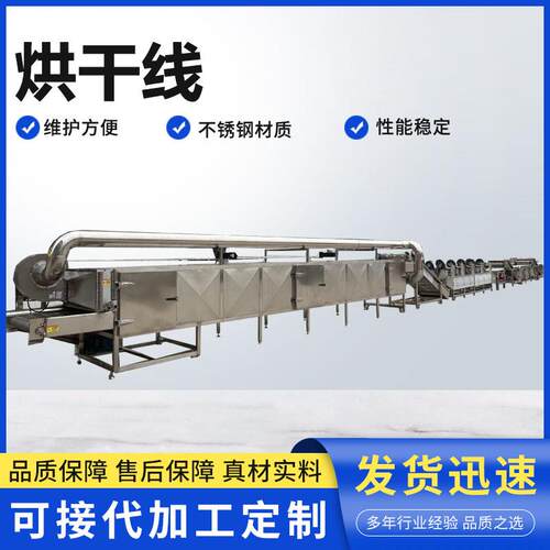 预制菜清洗烘干设备油麦菜不锈钢清洗烘干线果脯栗子清洗烘干机