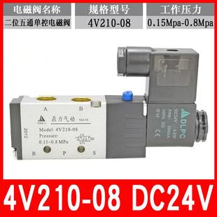4V230 08DC24V 08换向控制阀4V220 鼎力DINGLI气动电磁阀4V210