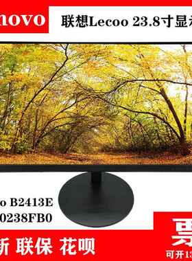 Lecoo来酷B2413E-R/HU20238FB0 23.8/24寸液晶屏 显示器 全新联保