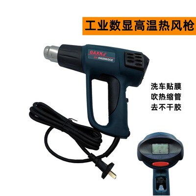 高效数显热风枪GX-HA2000DCE汽车贴膜电烤枪热缩管烘枪HA1600调温