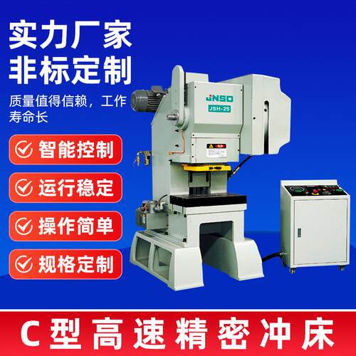 C型自动数控冲床高速冲床60吨气动冲床80吨110吨160T200T厂家