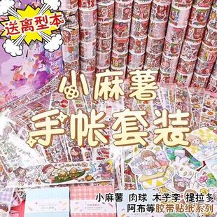 手杖随心配可以许愿小马鼠套装小麻薯手帐豪华版手账本胶带和贴纸