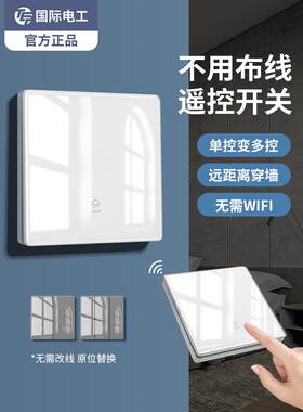 无线遥控开关控制器220v双控免布线面板家用随意贴远程镜面玻璃