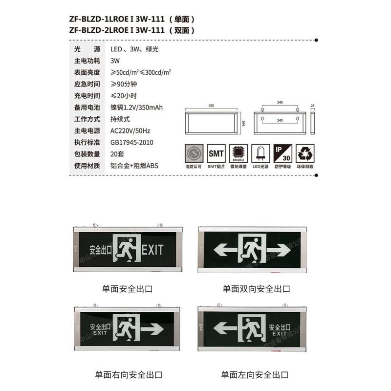 工厂直销振辉消防LED应急指示标志灯具（ZF-111型）（灯具批发）