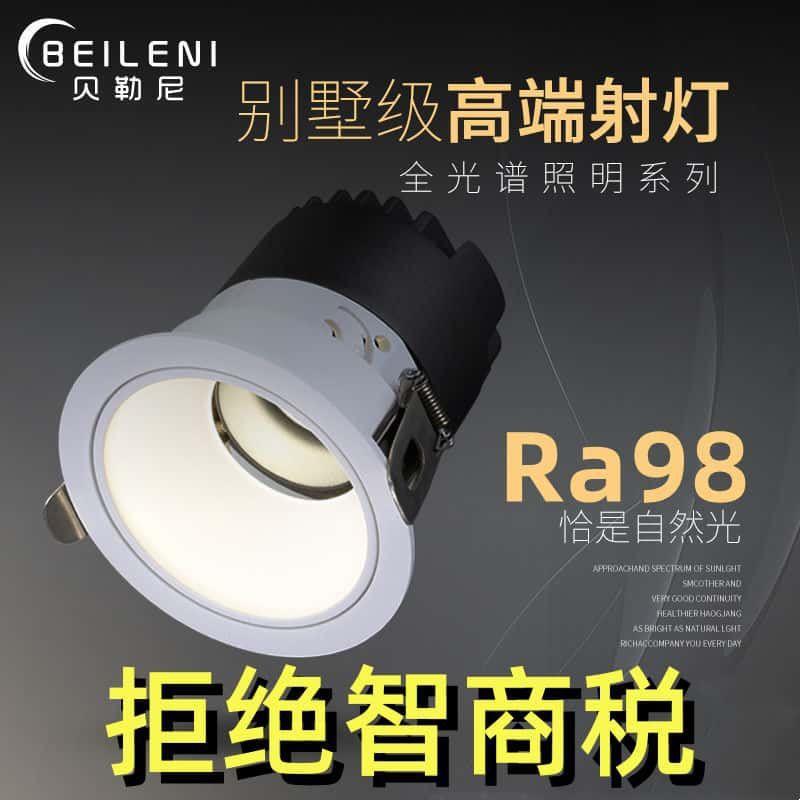 全光谱深杯防眩射灯led射灯嵌入式射灯7.5开孔客厅家用商用无主灯