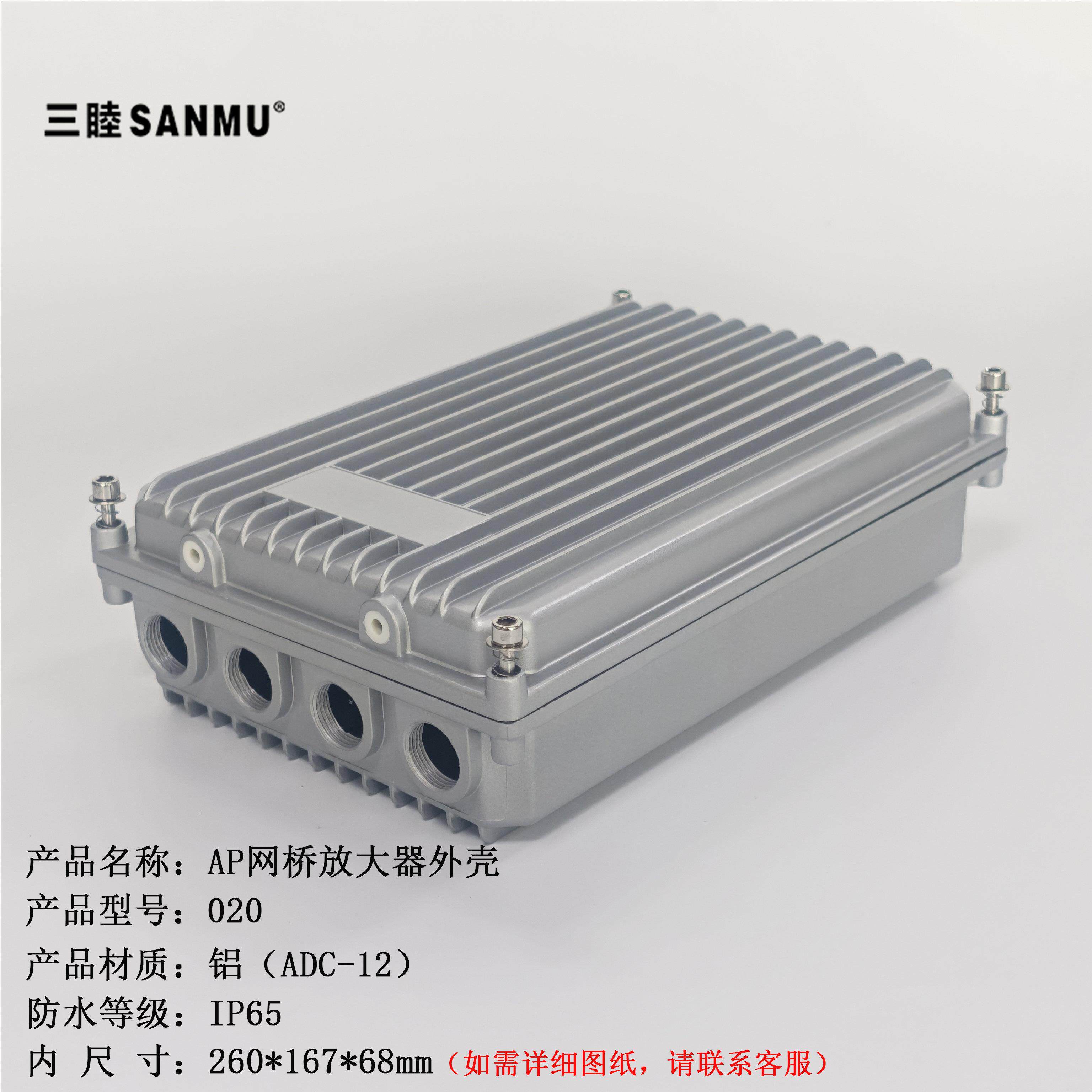 室外防水压铸铝无线AP网桥外壳 020型号金属网桥盒