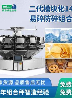多头电脑组合秤饼干薯片膨化食品年货零食定量自动称重组合称