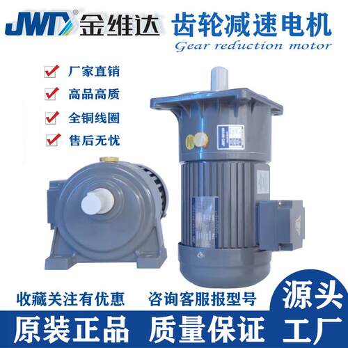 JWD金维达齿轮减速电机GH400W750W1500W卧式三相异步GV带煞车380V