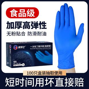 帮手仕一次性丁腈手套丁晴橡胶加厚耐磨食品厨房家务劳保乳胶手套