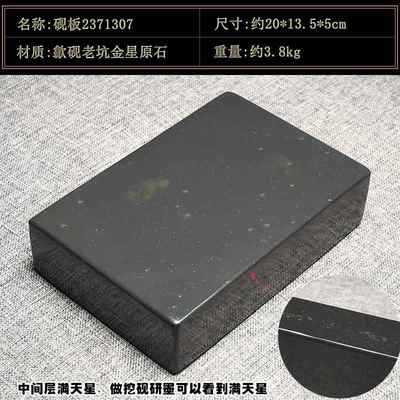 高档金星台 国家非遗安徽歙砚老坑金星砚砚胚砚砚料砚磨墨原石料