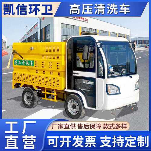 电动三轮压清洗车 新能源洒水车 公园街道路面冲洗设备